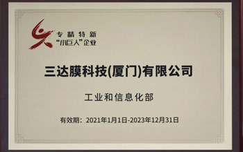 喜訊 | 三達(dá)膜獲評(píng)國家級(jí)、省級(jí)“專精特新”企業(yè)榮譽(yù)稱號(hào)
