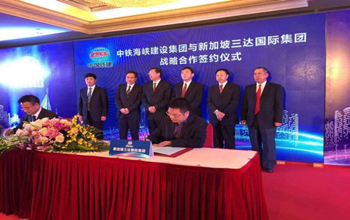三達膜公司與中鐵海峽建設集團達成戰(zhàn)略合作協議
